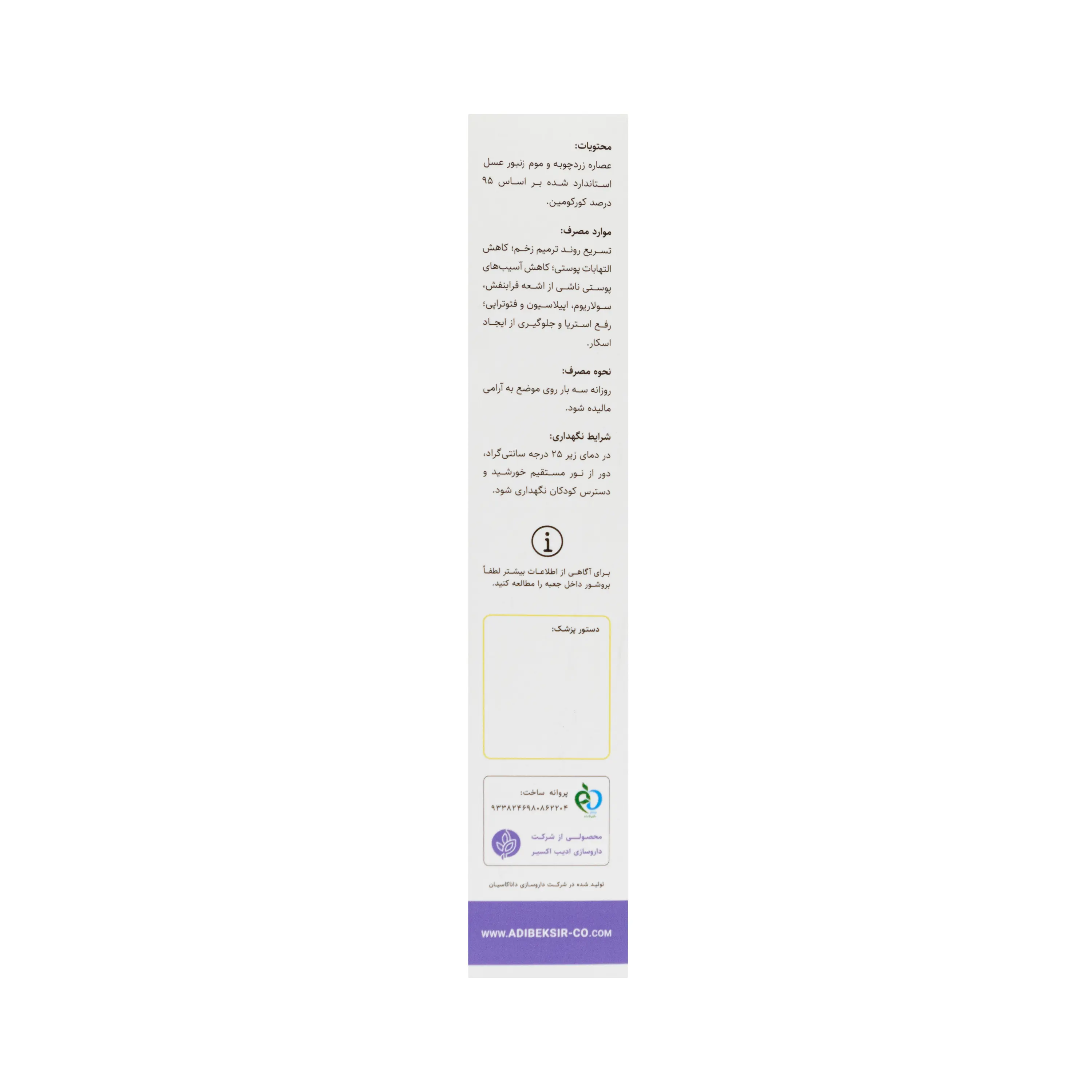 پماد ترمیم کننده زخم و سوختگی ادیب درم